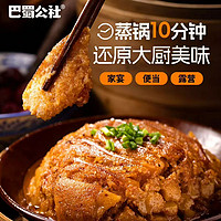 打工带饭好帮手——巴蜀公社粉蒸肉，方便又美味