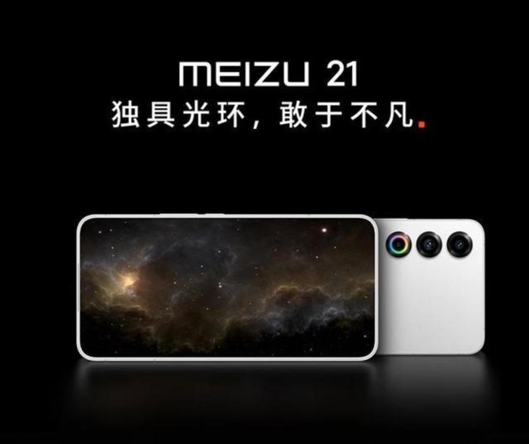 降价后的魅族21：高端配置、出色体验，只要2199元！