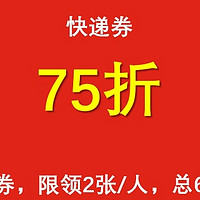 哇！7折京东快递券，快来领！