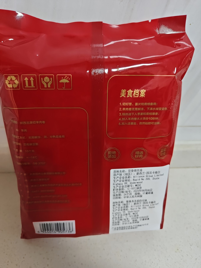 鲜京采羊肉