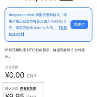 Deepseek给大家账户里送的钱记得用啊！