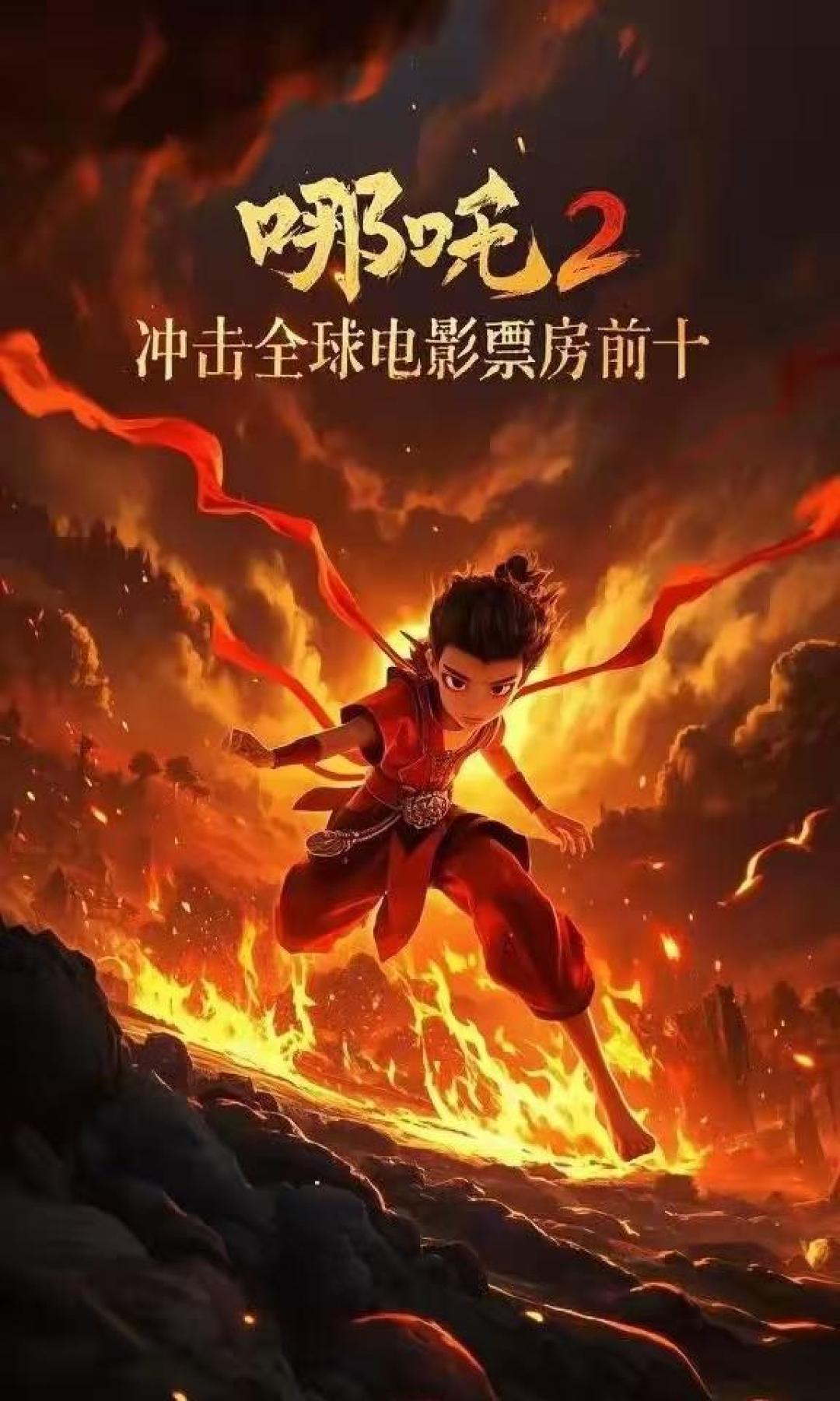 哪吒2票房飙升冲击全球前十，引爆中外观众热议