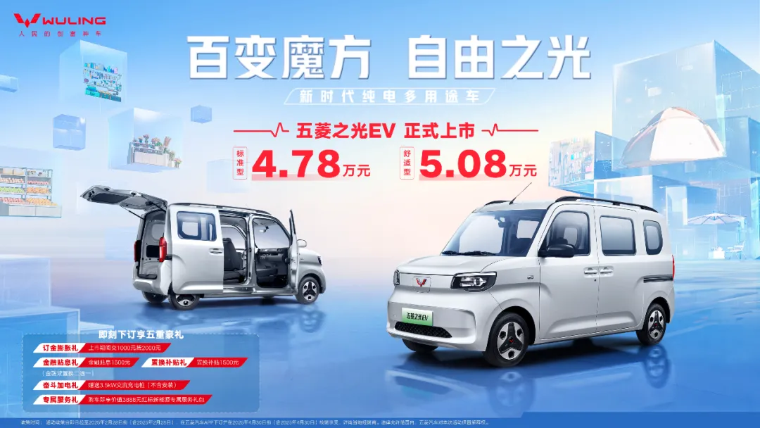 新时代纯电多用途车——五菱之光EV正式上市，4.78万元起