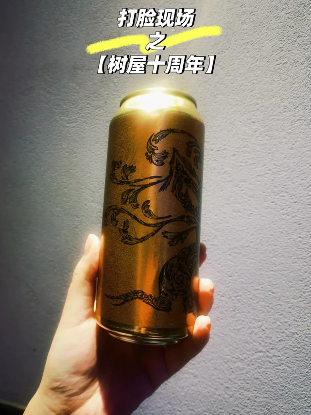 打脸警告！说好“再喝树屋我是狗”结果……