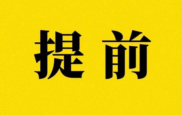 商品到货公告：