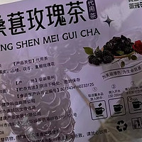 茶元子乌梅桑葚玫瑰茶：养生与美味的邂逅