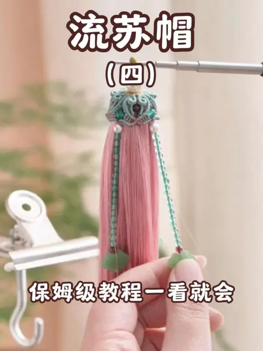 爱心流苏帽教程四#手工编织零基础教学 #编绳教程 #做手工我是认真的 #流苏帽 #流苏帽编织教程