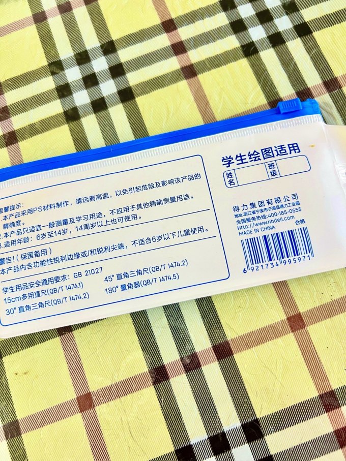 得力圆规