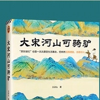 大宋河山，骑驴东坡，生活暴击下的洒脱人生！