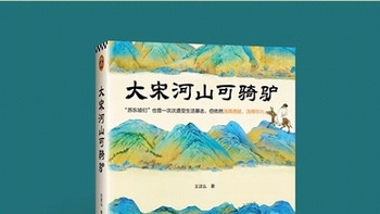 大宋河山，骑驴东坡，生活暴击下的洒脱人生！