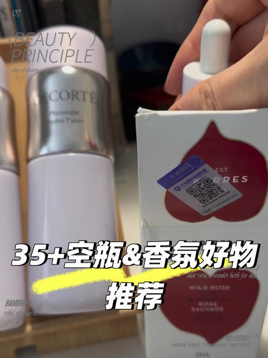 202501空瓶记(35+护肤、香氛分享)