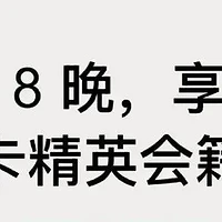 冲鸭！IHG住8晚升钻石，还有双倍房晚！