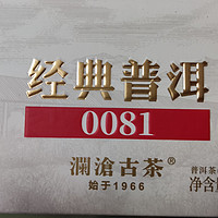 今年买的第一款茶叶-澜沧古茶0081