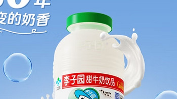 李子园甜牛奶 —— 年货必备，滋味童年的甜蜜回忆🥛