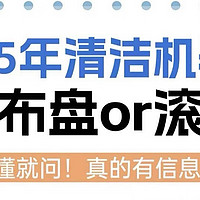 预算3k-4k，2025年清洁机器人怎么选？3款热门机型深度对比！