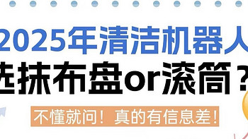 预算3k-4k，2025年清洁机器人怎么选？3款热门机型深度对比！