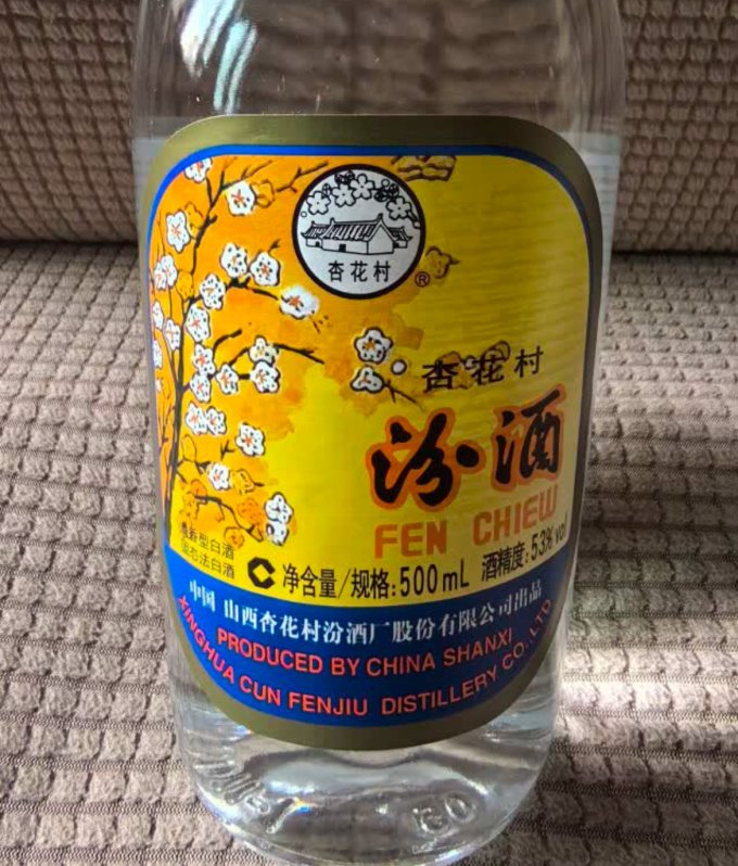 汾酒白酒