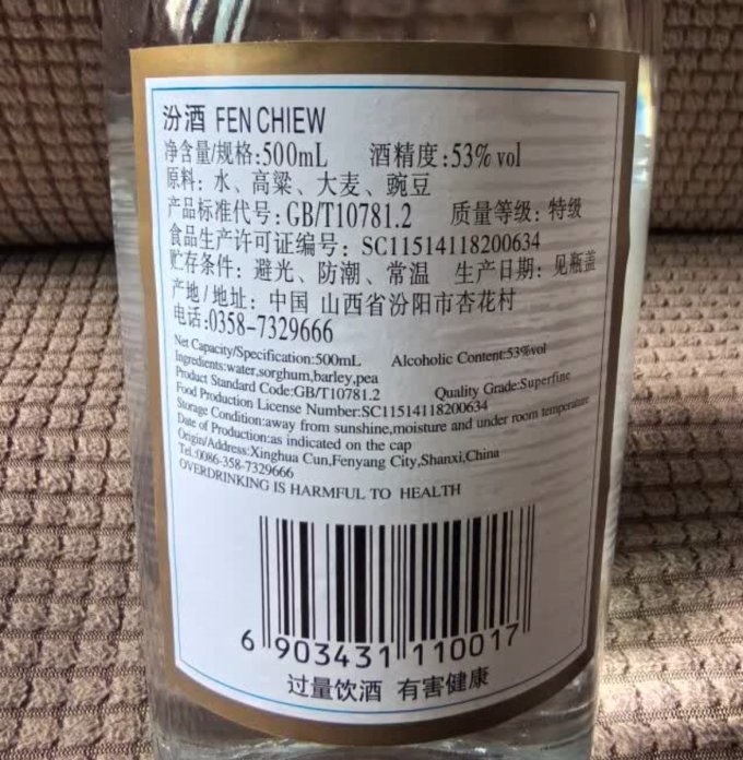 汾酒白酒