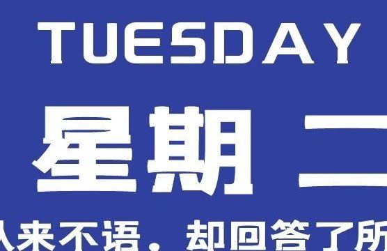 【六十秒每日快讯】2025年2月18日，星期二
