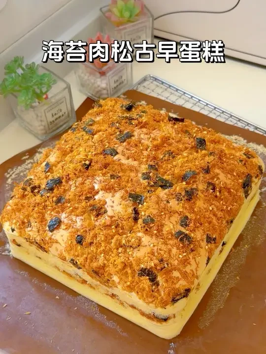 肉松芝士古早蛋糕/咸口蛋糕的天花板👍推荐大家都去做一次 #肉松古早蛋糕 #古早蛋糕 #海氏M5max静音厨师机 #海氏百万全国烘焙大赛 #烤箱选海氏烘焙更省事 @Hauswirt海氏官方旗舰店