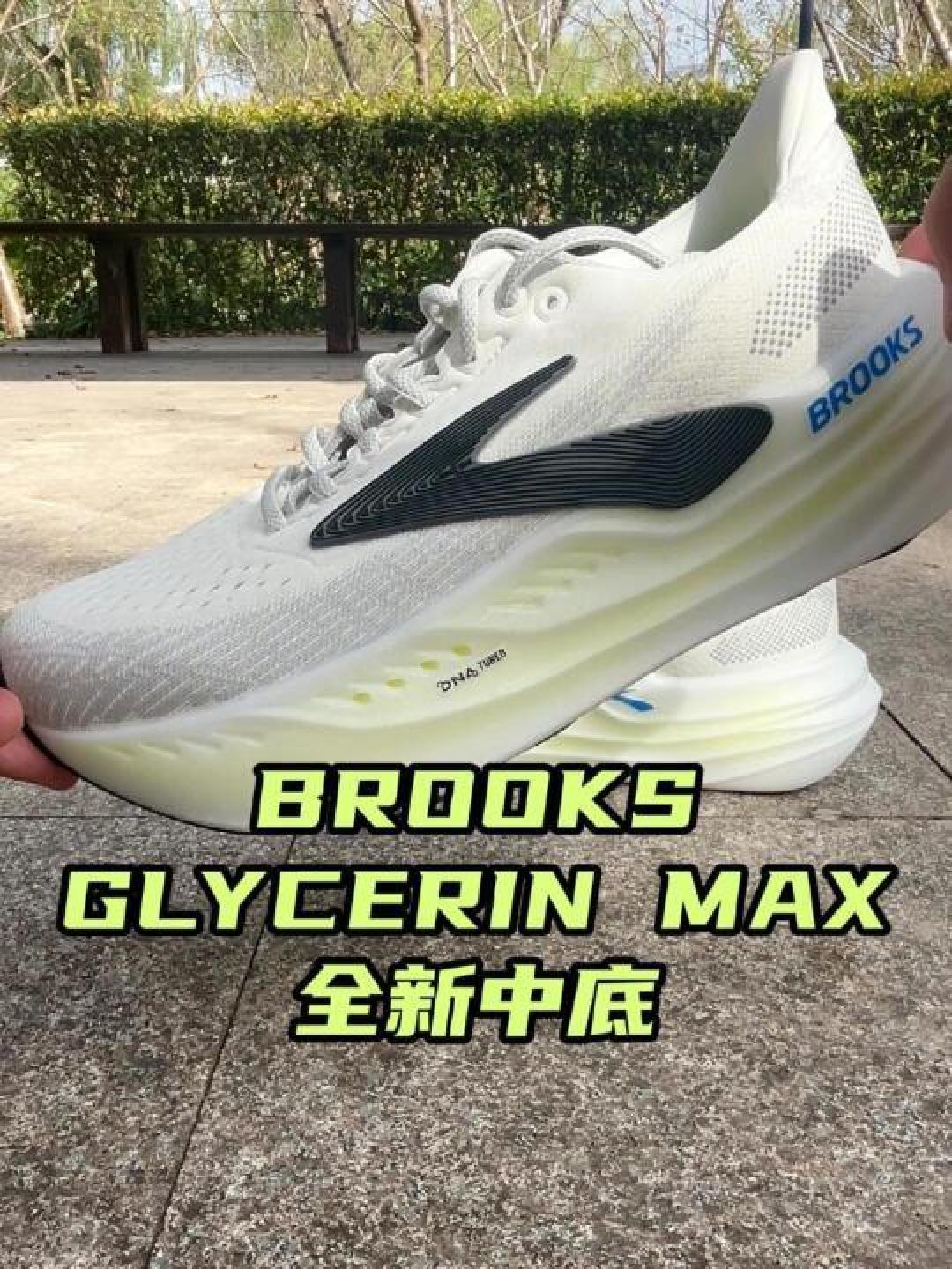 慢跑鞋中的多功能王者：超凡缓震与回弹的BROOKS Glycerin Max