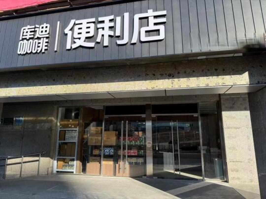库迪咖啡进军便利店市场,探索咖啡热食新模式