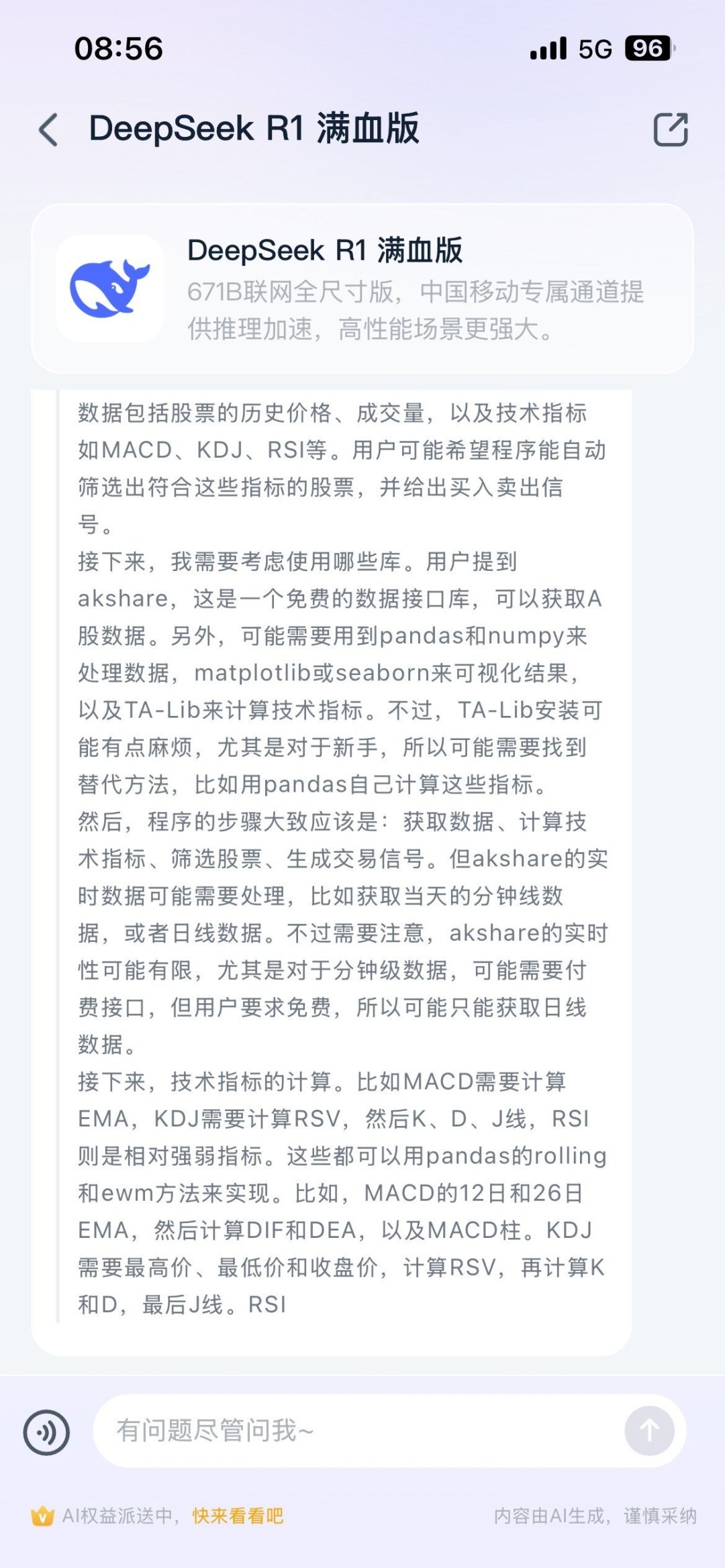 DeepSeek生成的股票短线操作分析程序_什么值得买