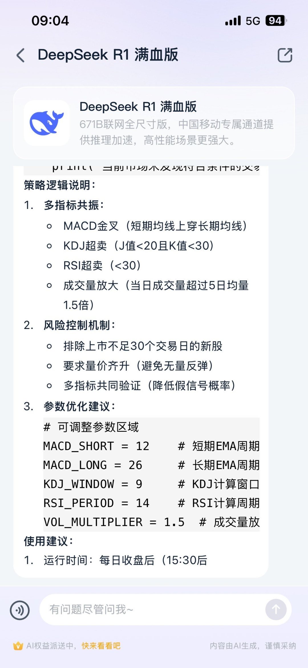 DeepSeek生成的股票短线操作分析程序_什么值得买