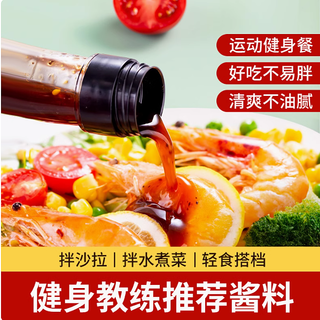 零脂肪油醋汁，轻食爱好者的福音