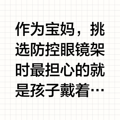 又买新眼镜啦～👀