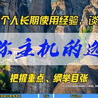 基于个人长期使用经验，谈一谈迷你主机选购~