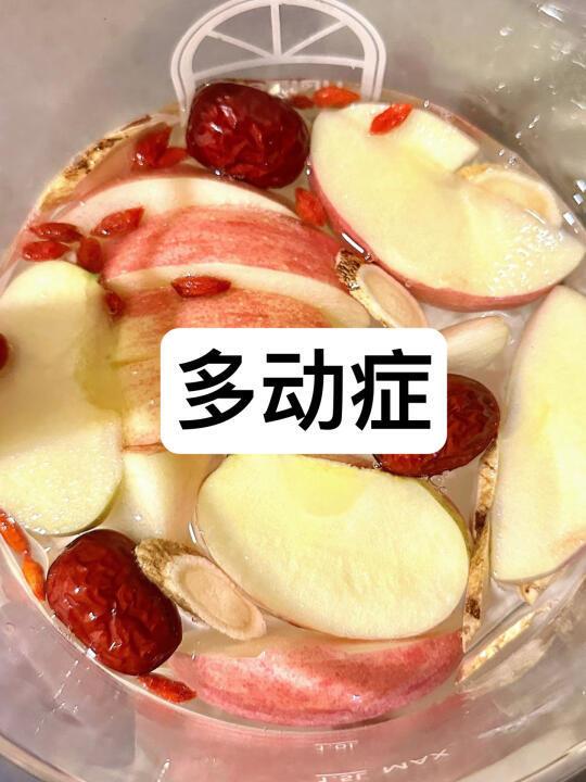 必看！苹果水竟是多动症的“隐藏高/手”