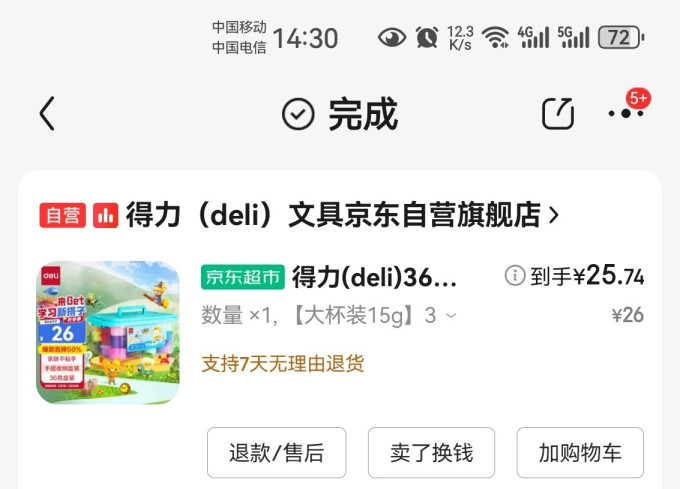 得力手工彩泥