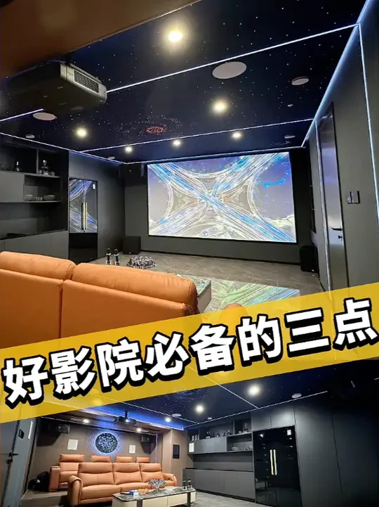 1269期：为什么连发烧友都做不好现代化的家庭影院？ #影音室 #全案设计全案落地 #专业音响系统 #别墅影院设计 #智能影院