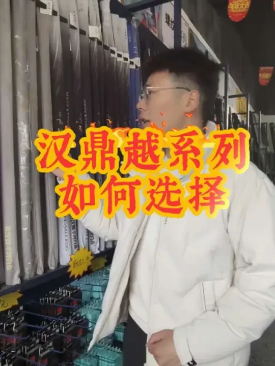 汉鼎越系列的四款鱼竿如何选择#原来钓鱼才是抖音运动顶流 #汉鼎 #平舆汉鼎