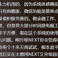 原生鸿蒙凭实力逆袭，解锁用户“真香”定律！