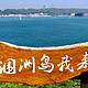 小众海岛深度游：广西涠洲岛，探秘原汁原味的海岛风情