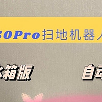 科沃斯T50 PRO上下水版