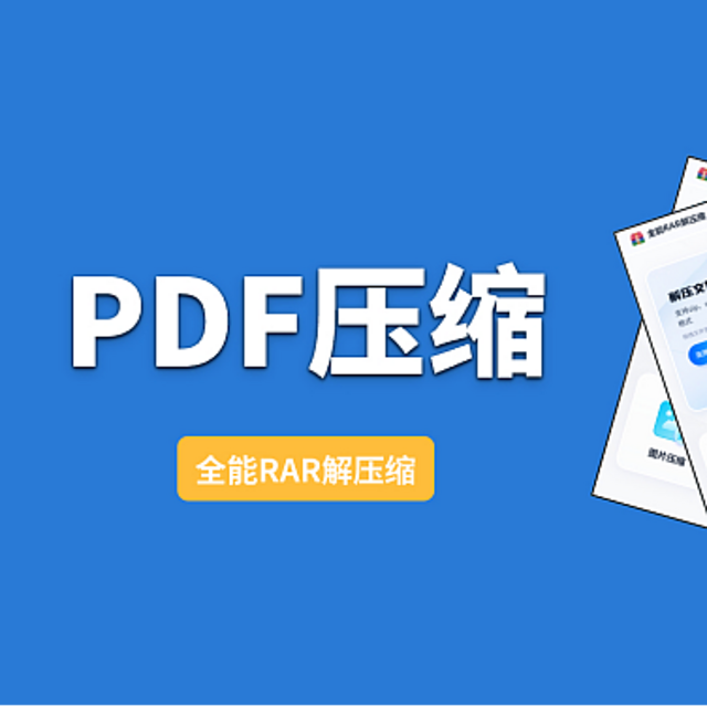 PDF文件压缩到2m以内怎么压缩？这6种方法可以轻松实现压缩