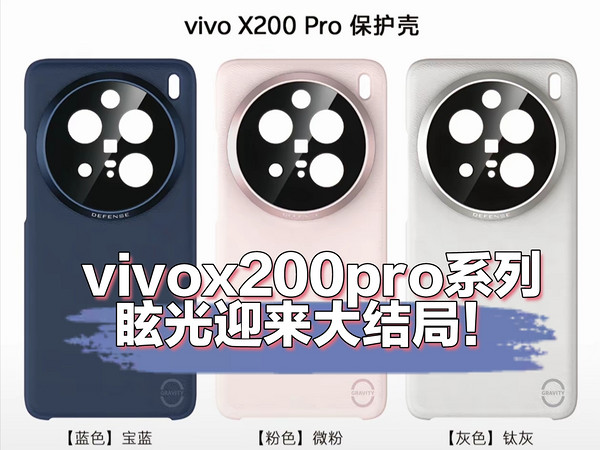 vivox200Pro官方免费送防眩光壳？眩光问题迎来大结局！