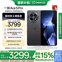 一加Ace 5 Pro，性能怪兽来袭！