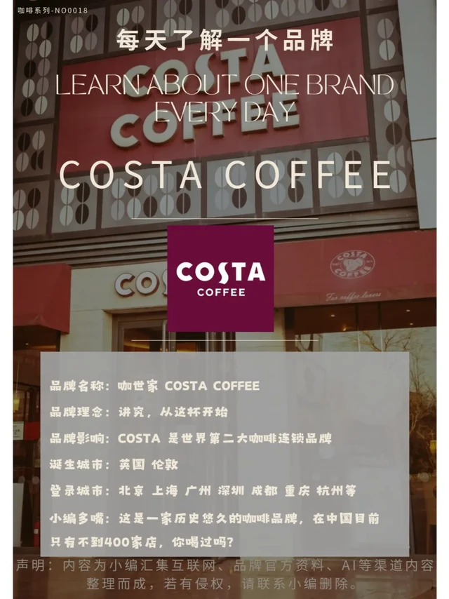 咖世家Costa Coffee | 英国最受欢迎咖啡