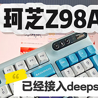 AI硬件来了，珂芝Z98AI版，优惠力度有点大