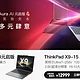 小红点没了？首发12999元起！ThinkPad X9 Aura系列有何特别之处