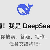 我用DeepSeek，工作效率翻番，你用了吗？