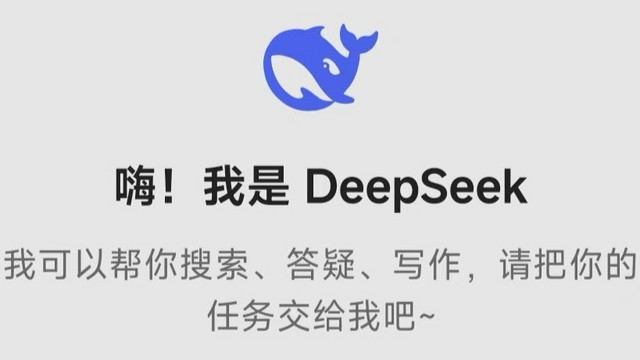 我用DeepSeek，工作效率翻番，你用了吗？