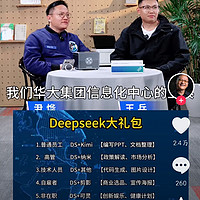 Deepseek神器，工作效率翻倍？