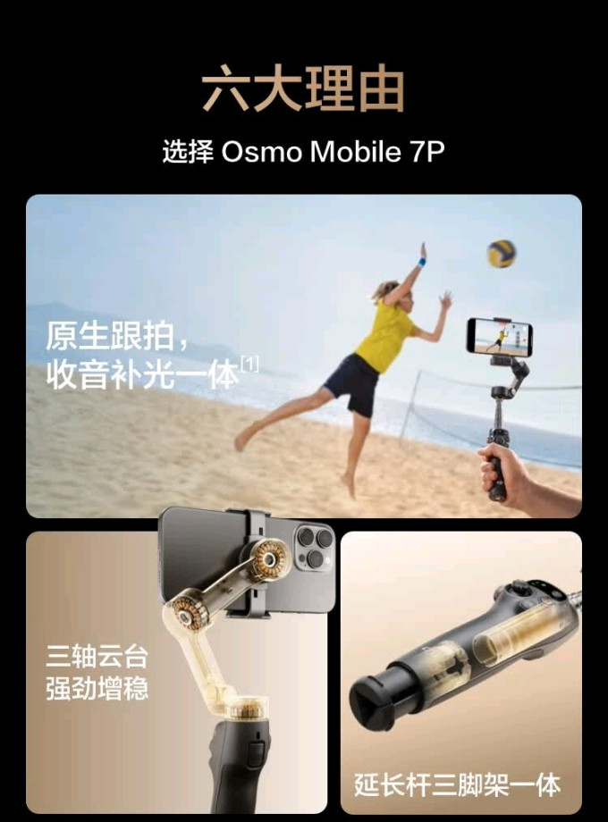 大疆云台