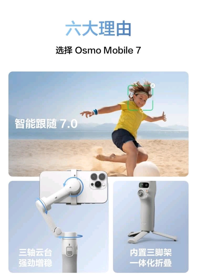 大疆云台