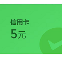 数字人民币5元，金币换5元立减金，28元还款红包，工行五折立减30